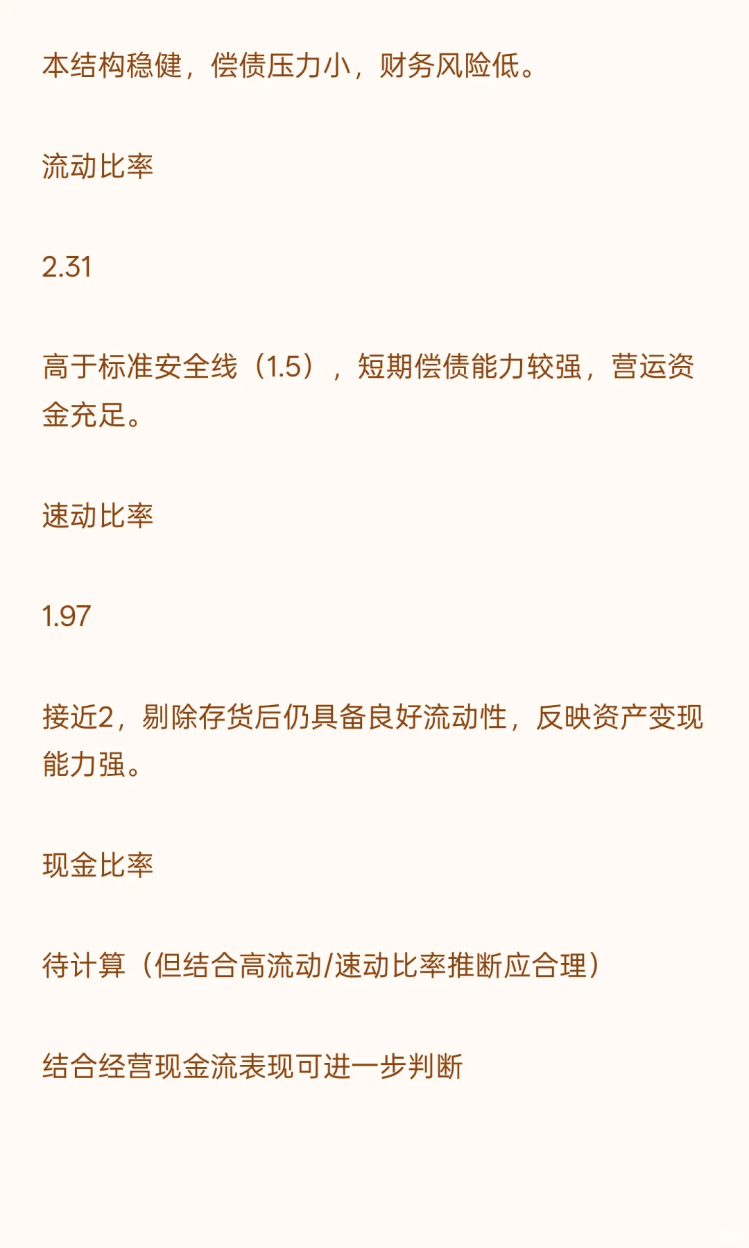 三花智控分析报告