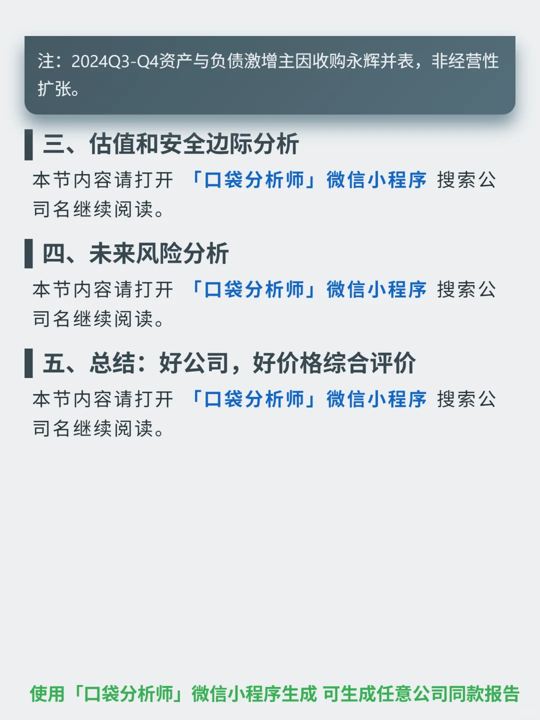 名创优品 4000 字深度研报