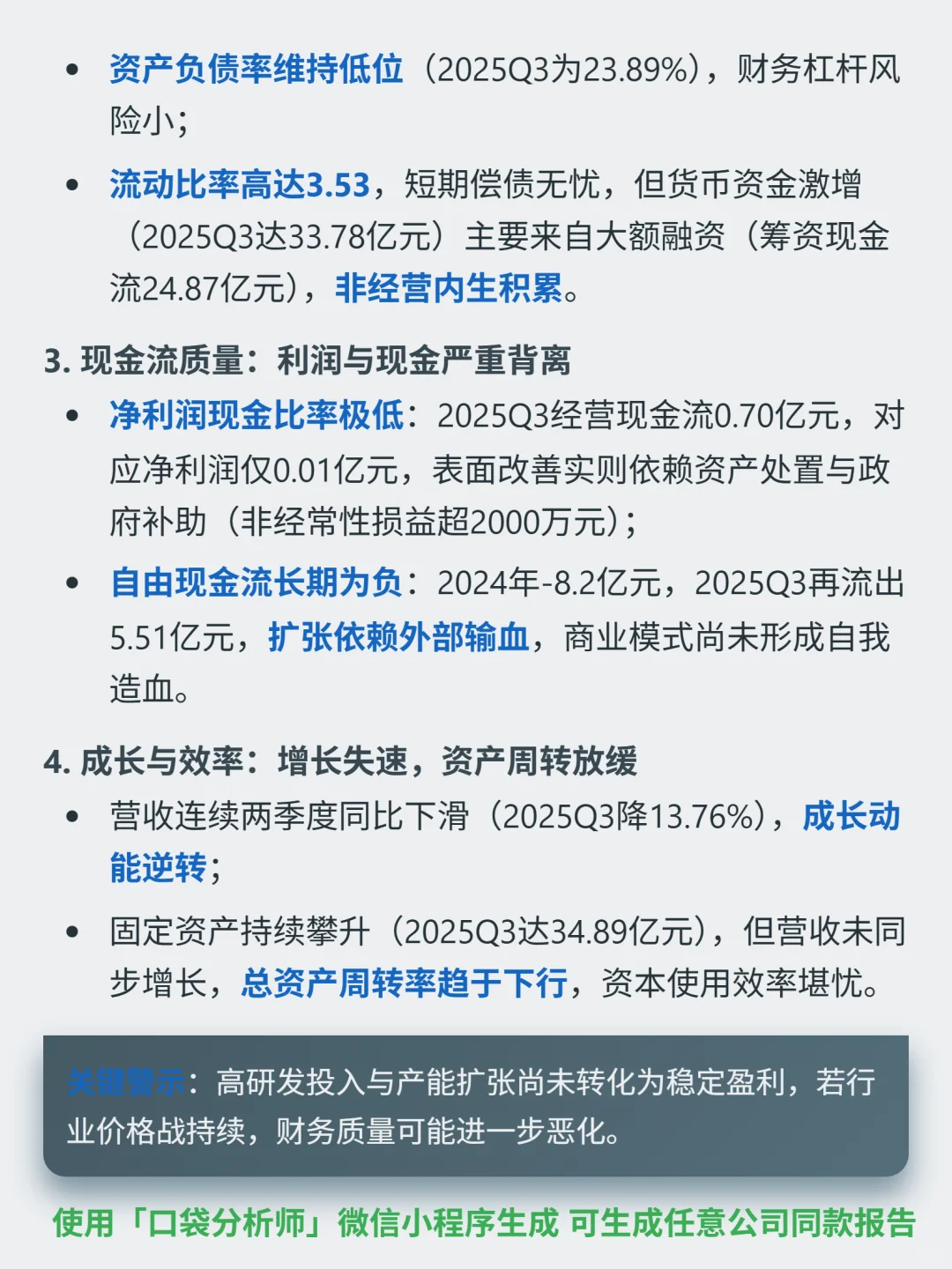 天岳先进 4000 字深度研报
