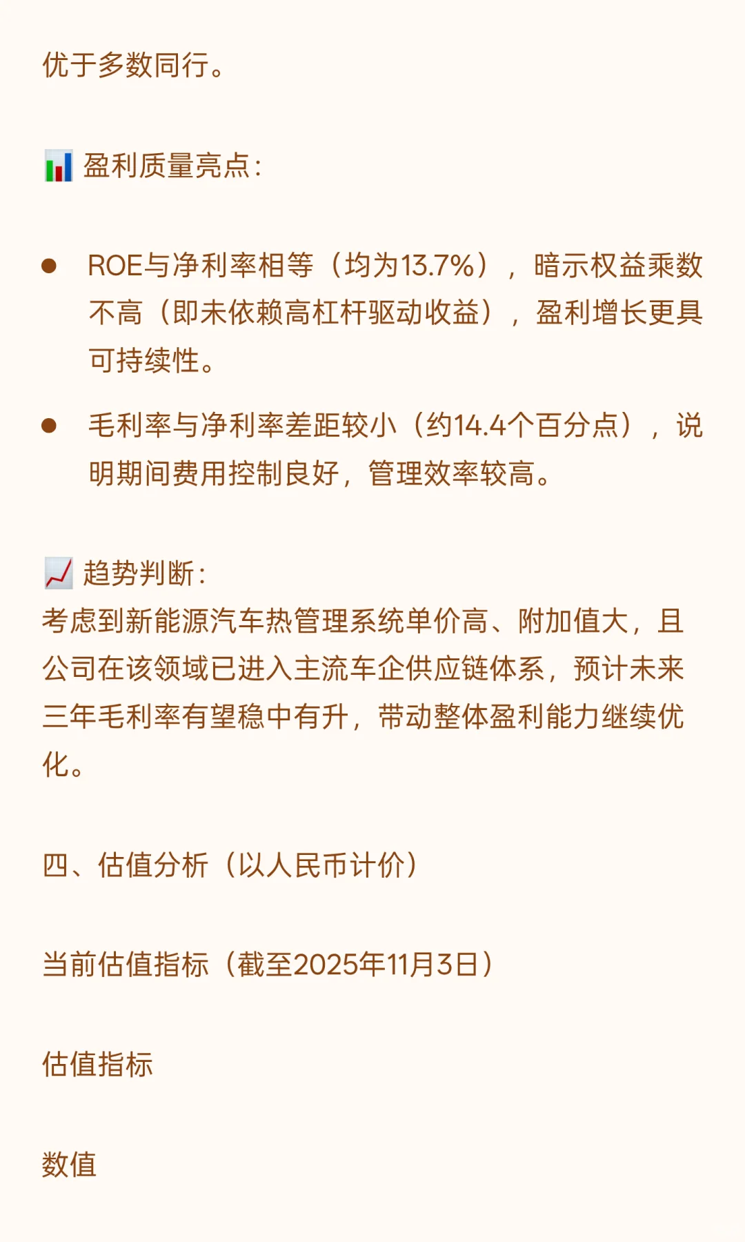 三花智控分析报告