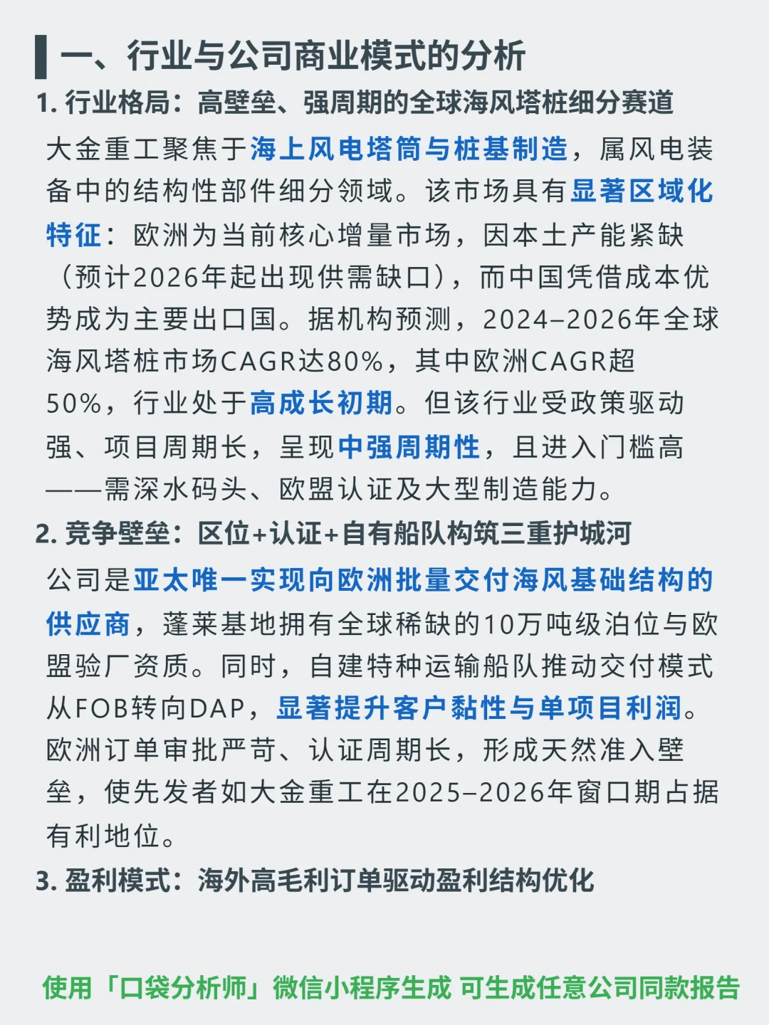 大金重工 4000 字深度研报