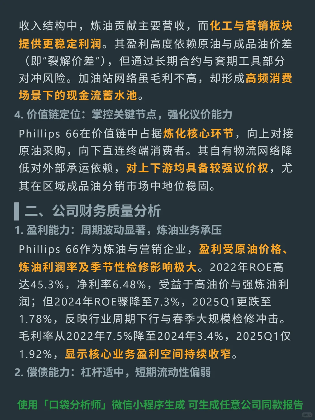 Phillips 66 4000 字深度研报