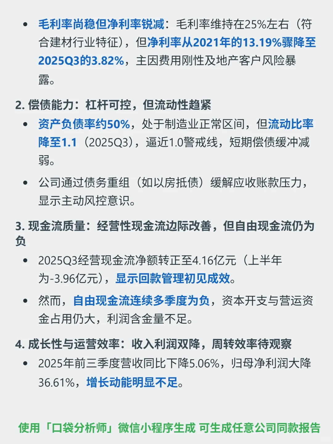 东方雨虹 4000 字深度研报