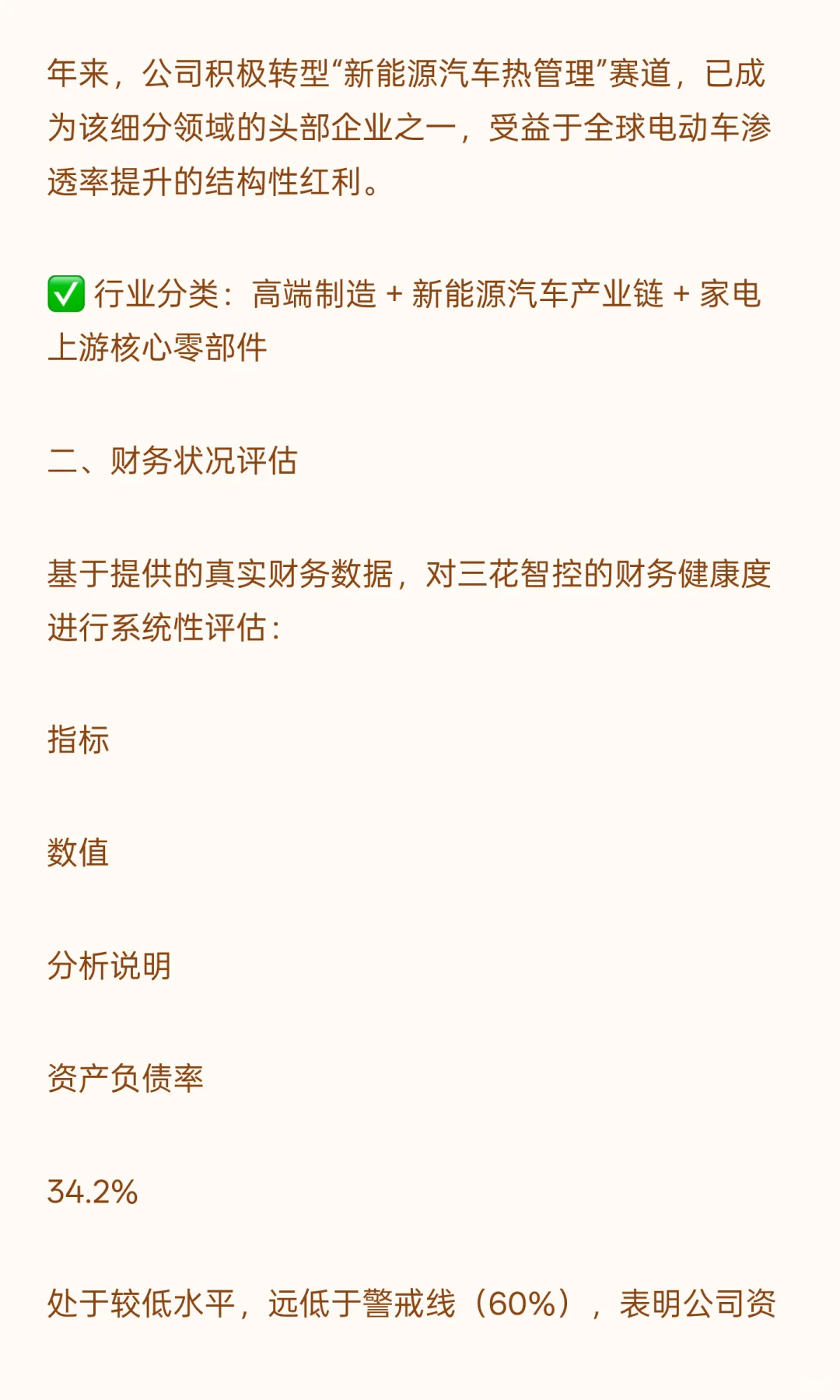 三花智控分析报告