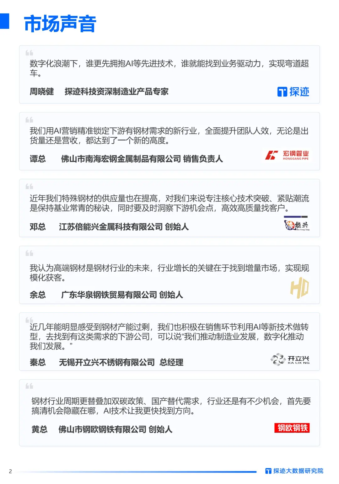 ✨2025 钢材行业发展趋势报告