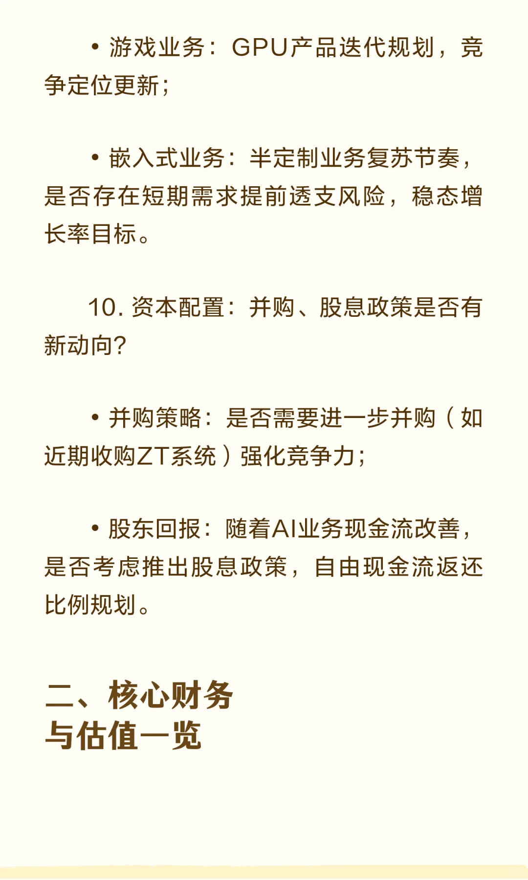 伯恩斯坦最新研报维持AMD“与大盘持平”评