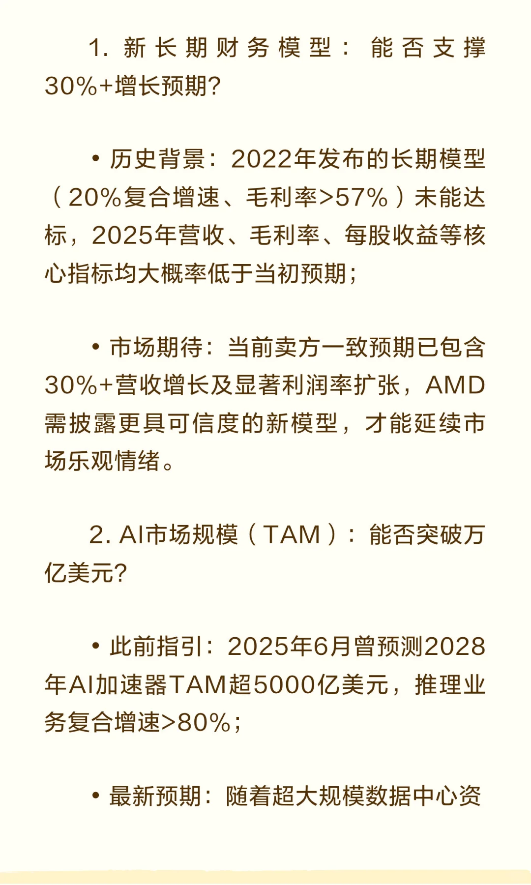 伯恩斯坦最新研报维持AMD“与大盘持平”评
