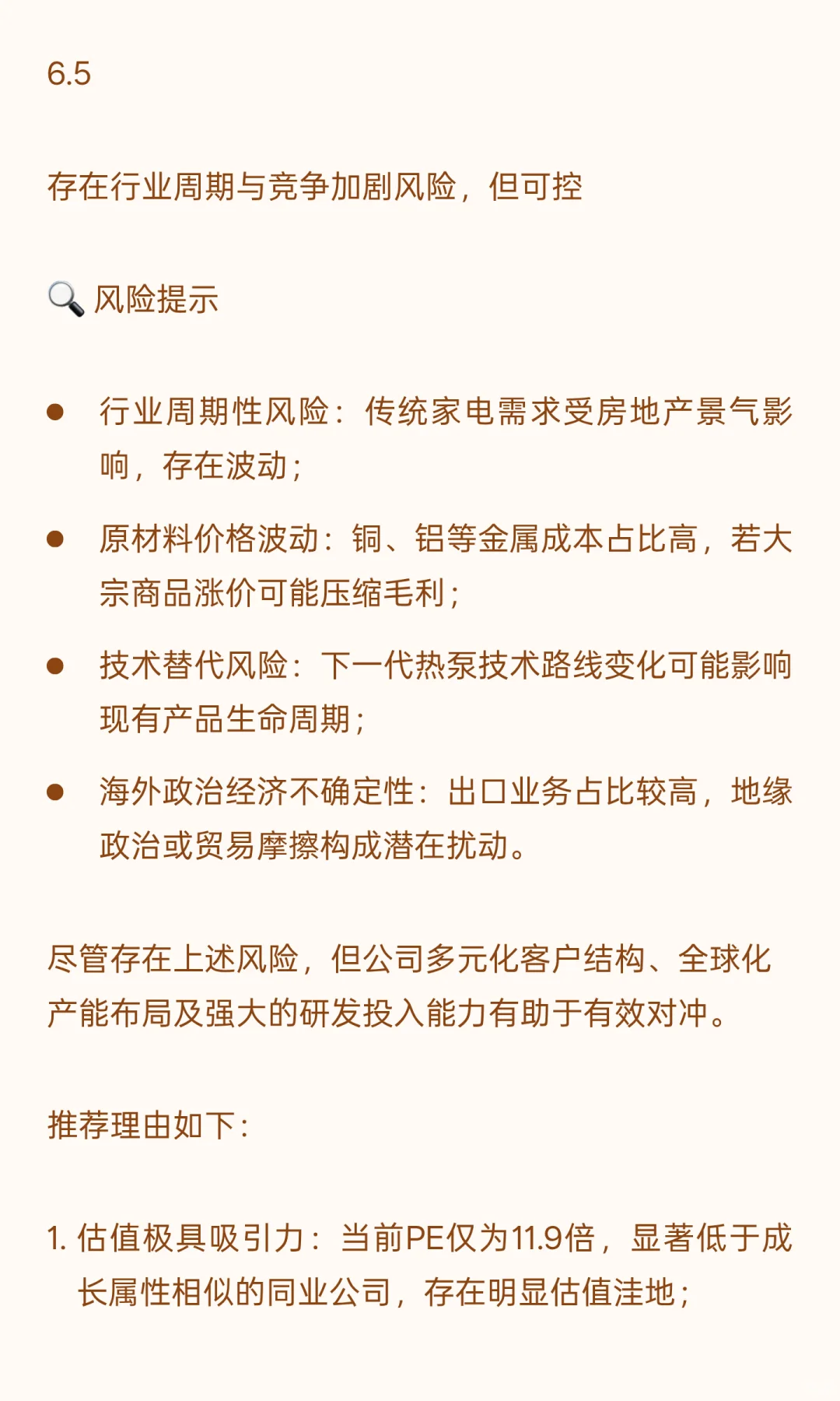 三花智控分析报告