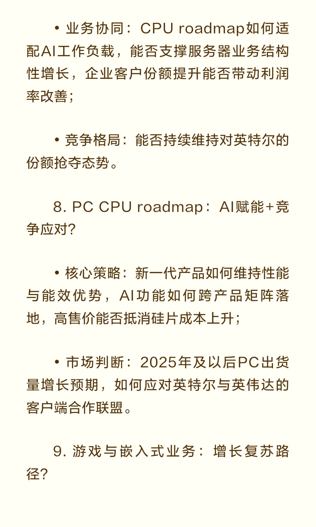 伯恩斯坦最新研报维持AMD“与大盘持平”评