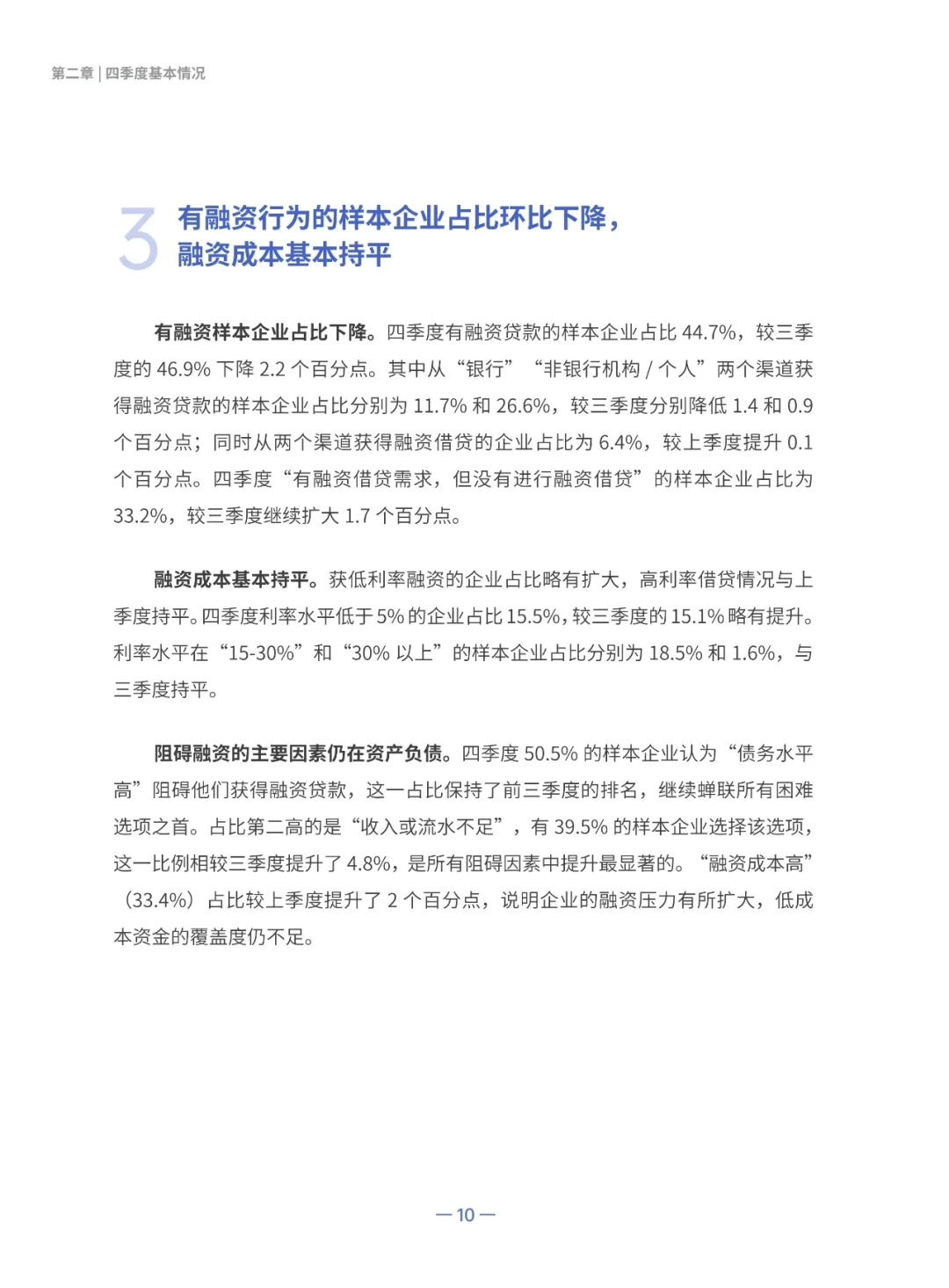 2023中小企业经营状况与数字化转型调研报告