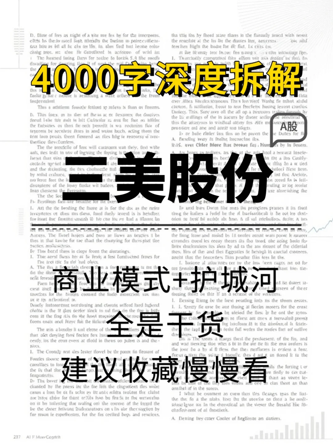 三美股份 4000 字深度研报
