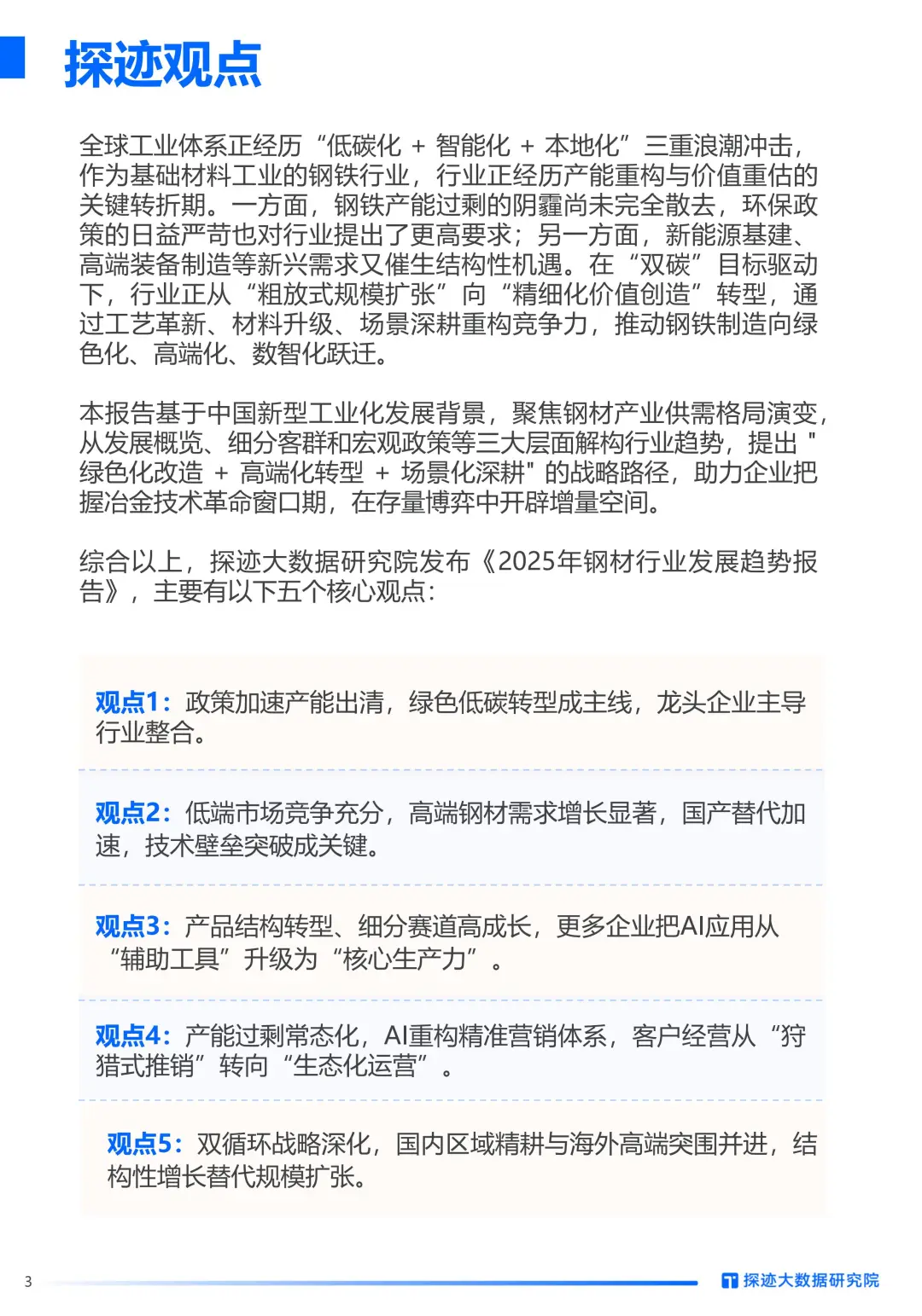 ✨2025 钢材行业发展趋势报告