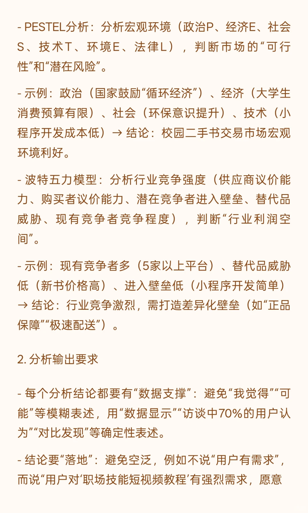460篇.产品经理市场调研报告全流程撰写指南