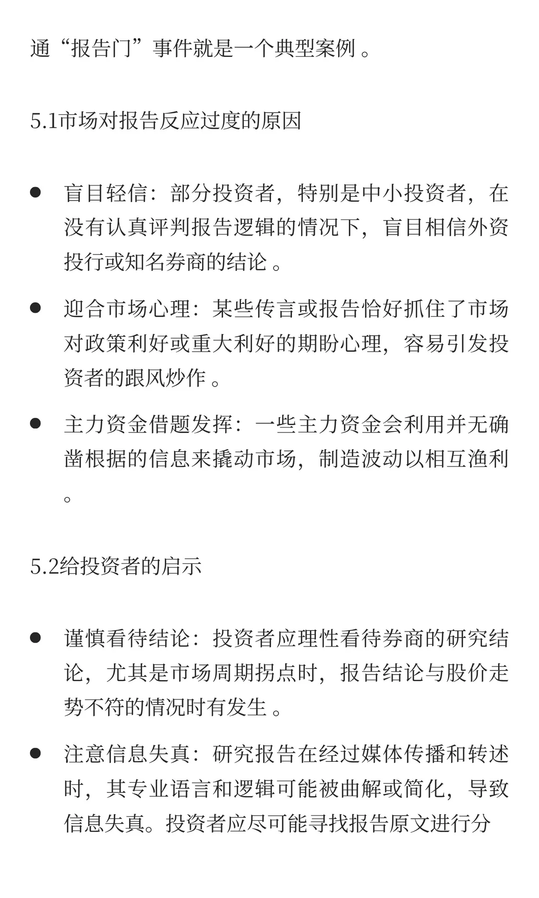 如何有效运用券商研究报告？
