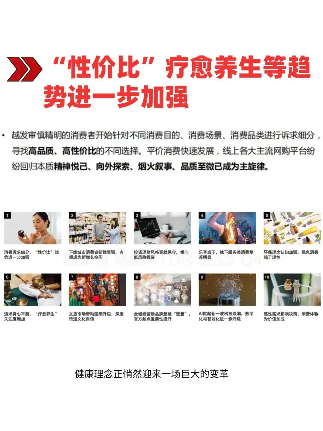 2025大健康3.0时代数据分析报告🔥