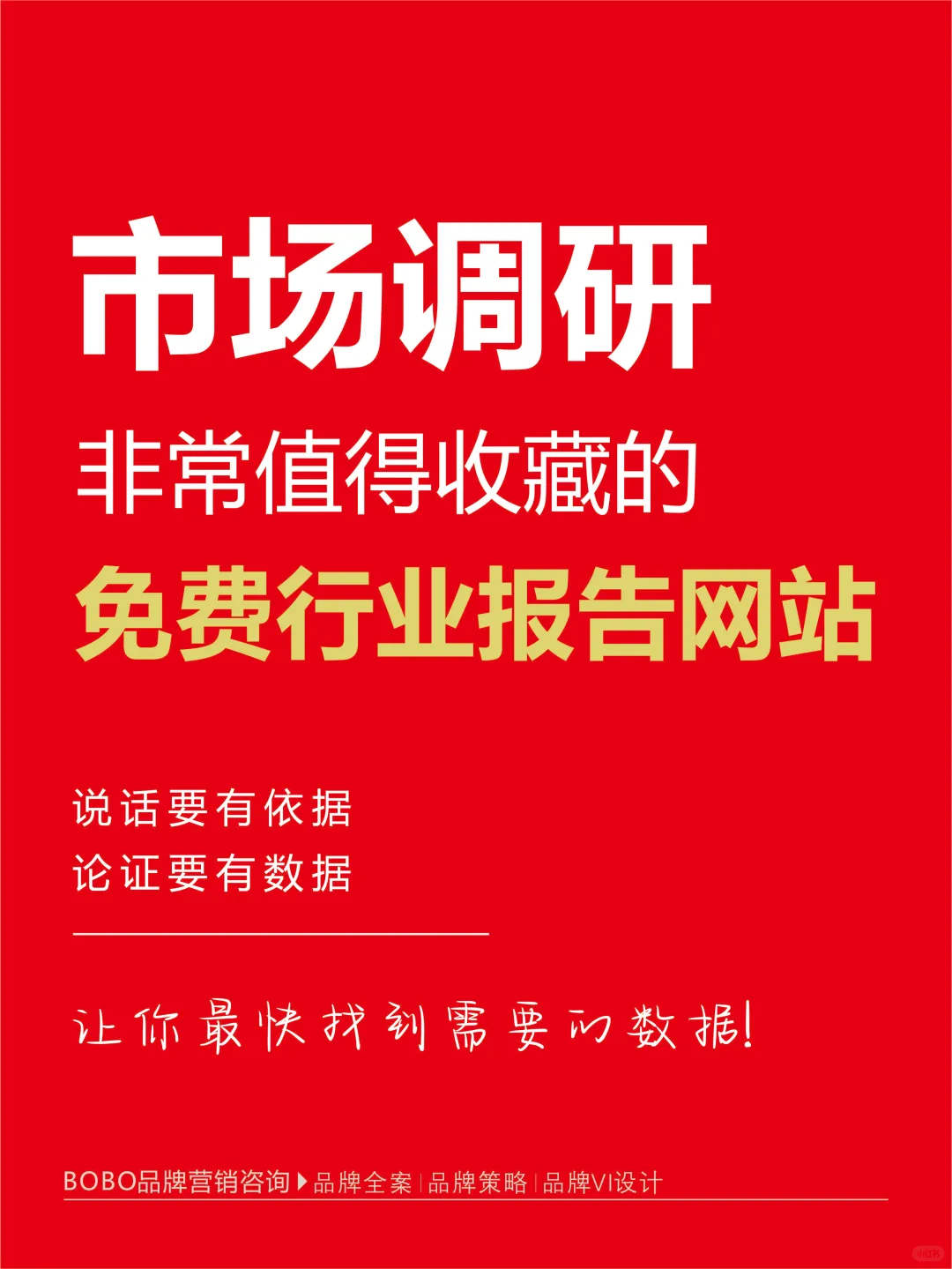 市场调研报告 | 收藏起来-免费行业报告网站