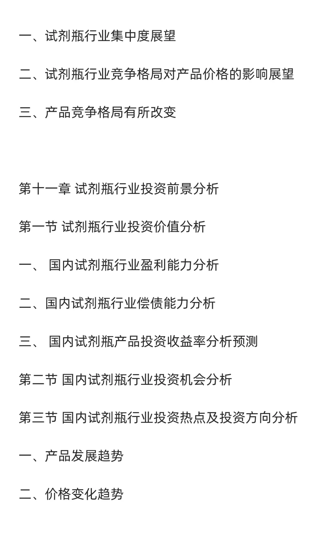 试剂瓶行业市场调研及发展前景分析预测