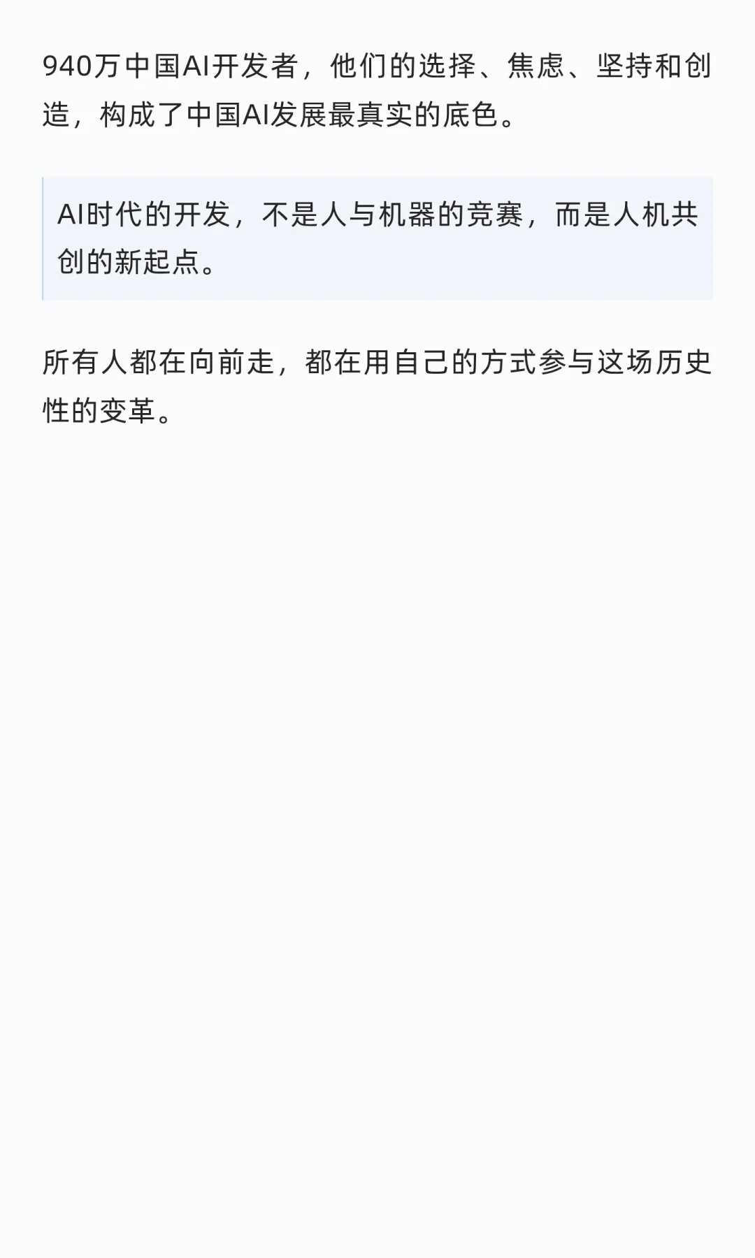 一份白皮书，读懂中国AI开发者生态