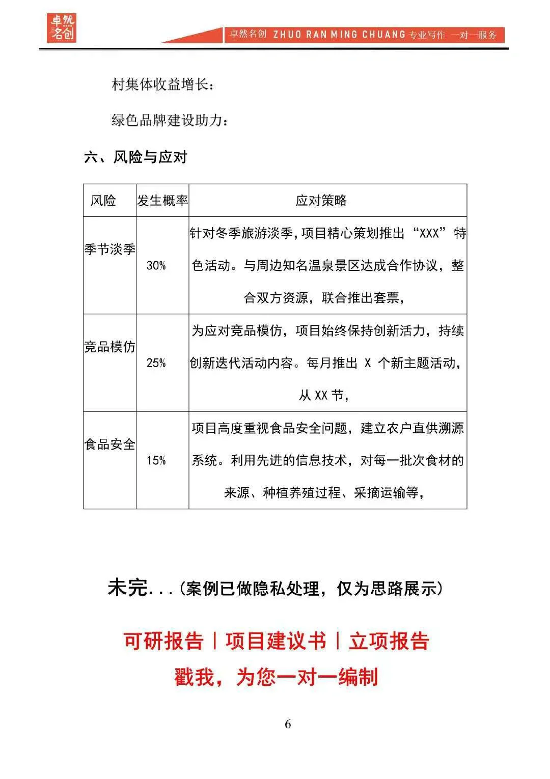 露营基地助力乡村振兴项目可行性研究报告