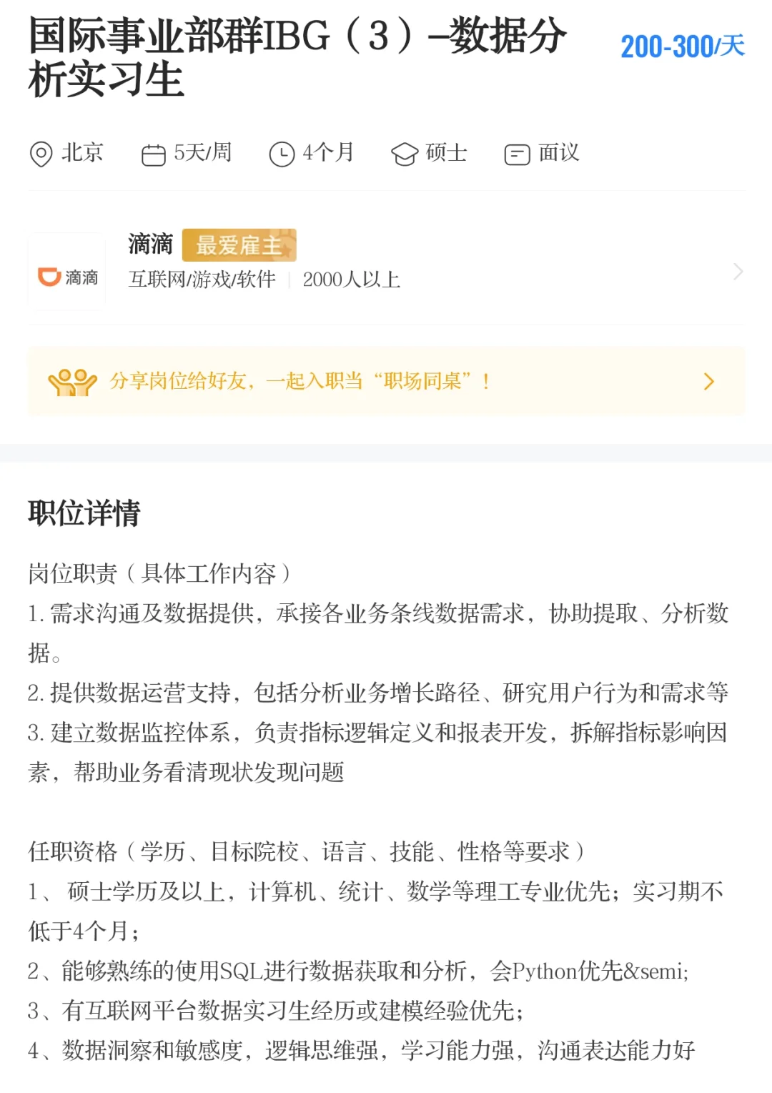 求滴滴ibg数分实习面经，or我下周面完出个