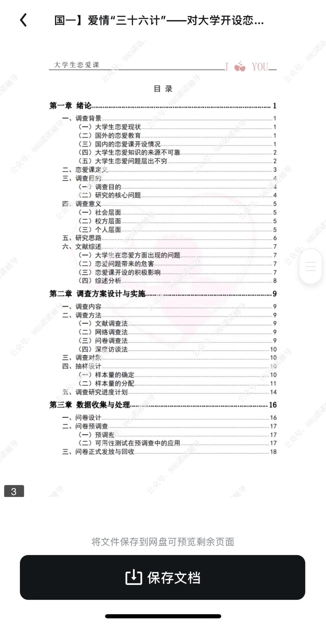 原来市调赛调研报告这么好写啊？