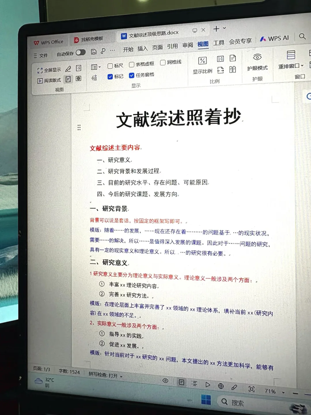 导师偷偷给的，让拍下来照着抄😂