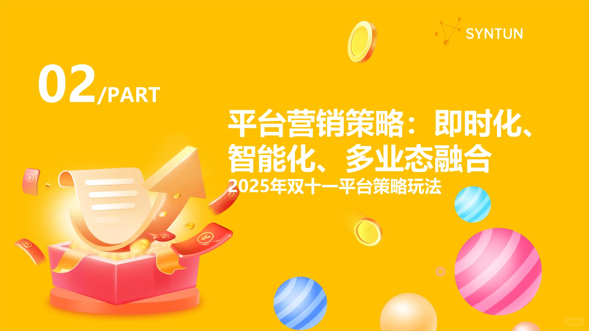 2025年双十一全网销售数据解读报告