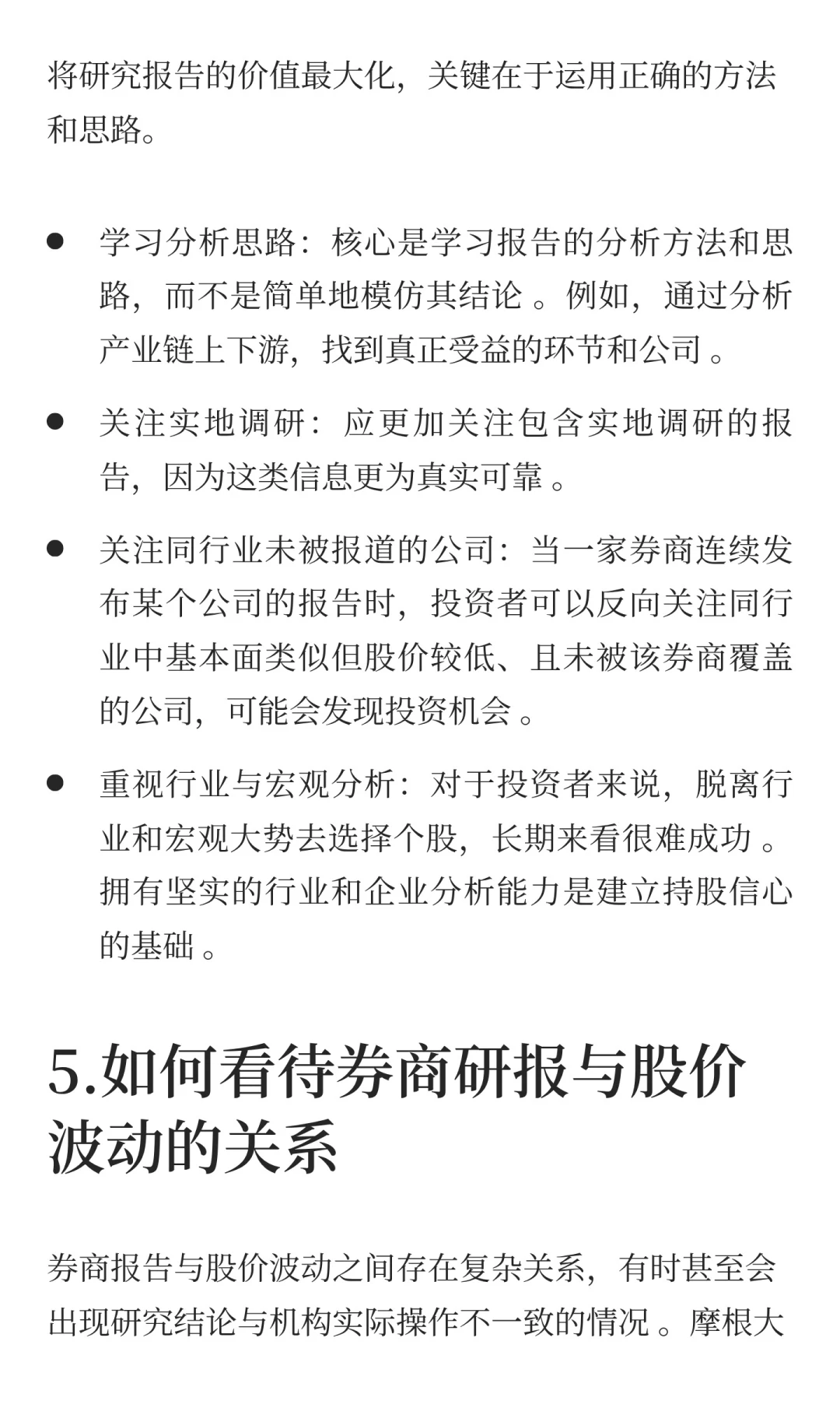如何有效运用券商研究报告？
