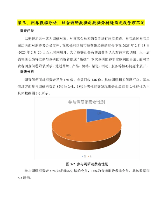 市场营销消费者满意度调研