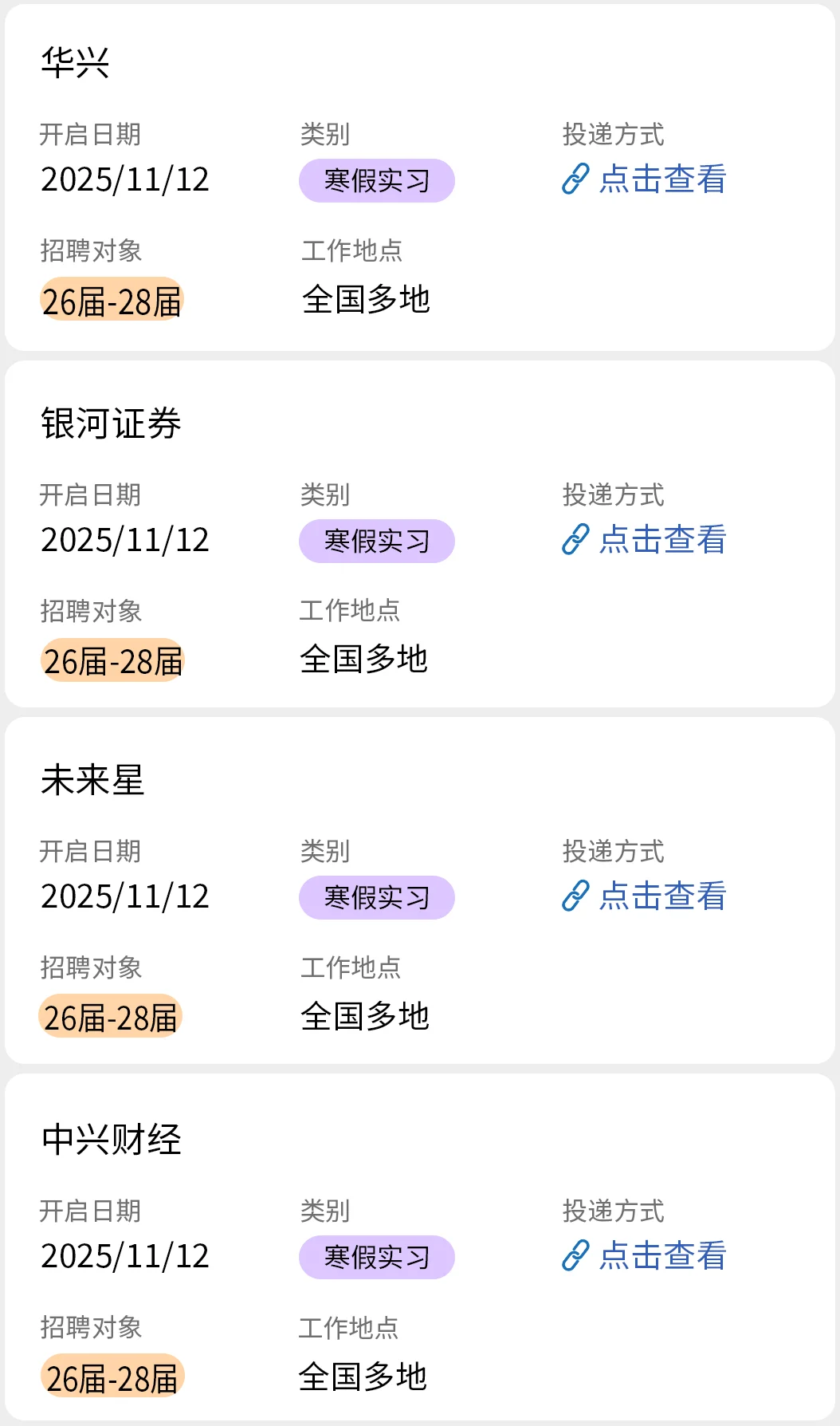 11月中旬就是投递寒假实习的最佳时机