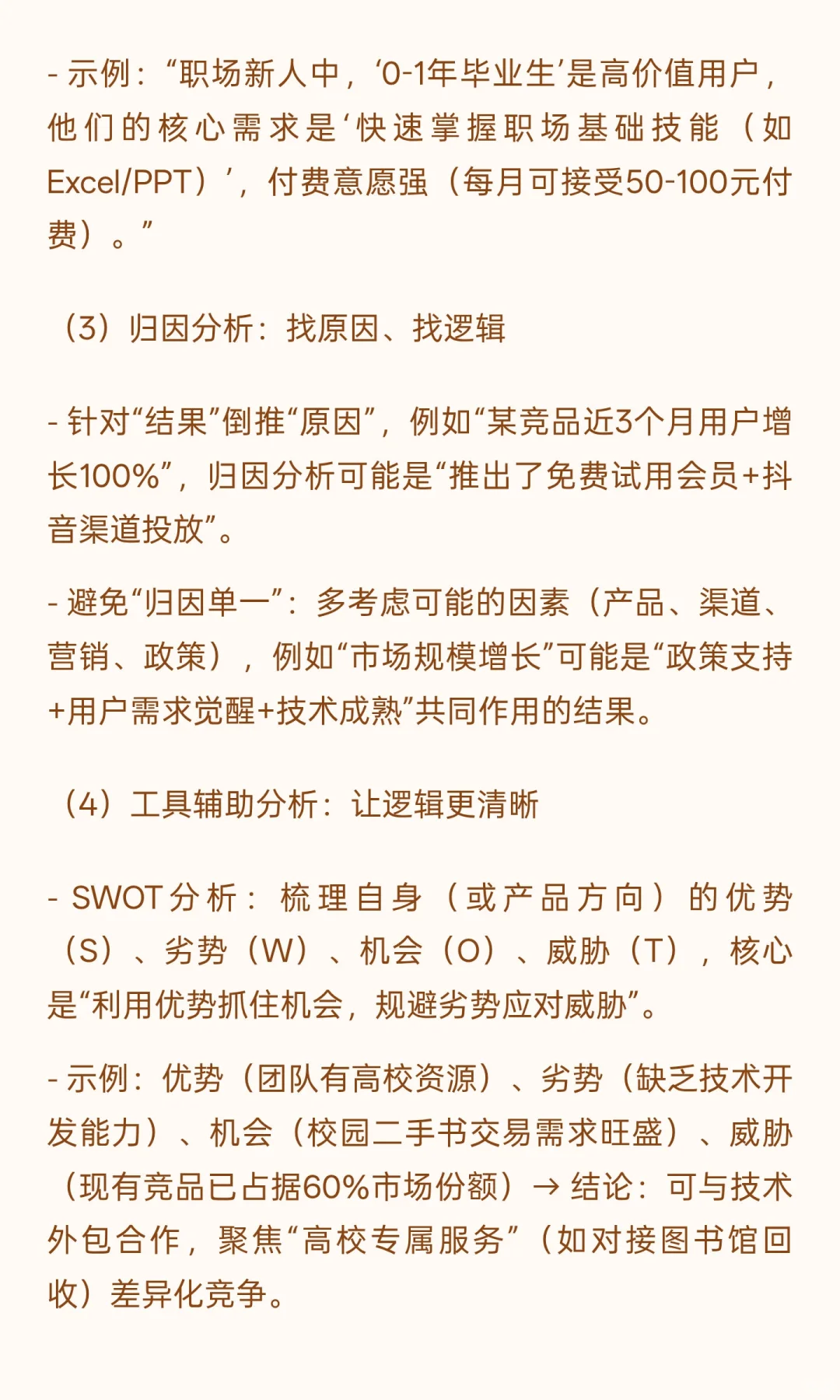 460篇.产品经理市场调研报告全流程撰写指南