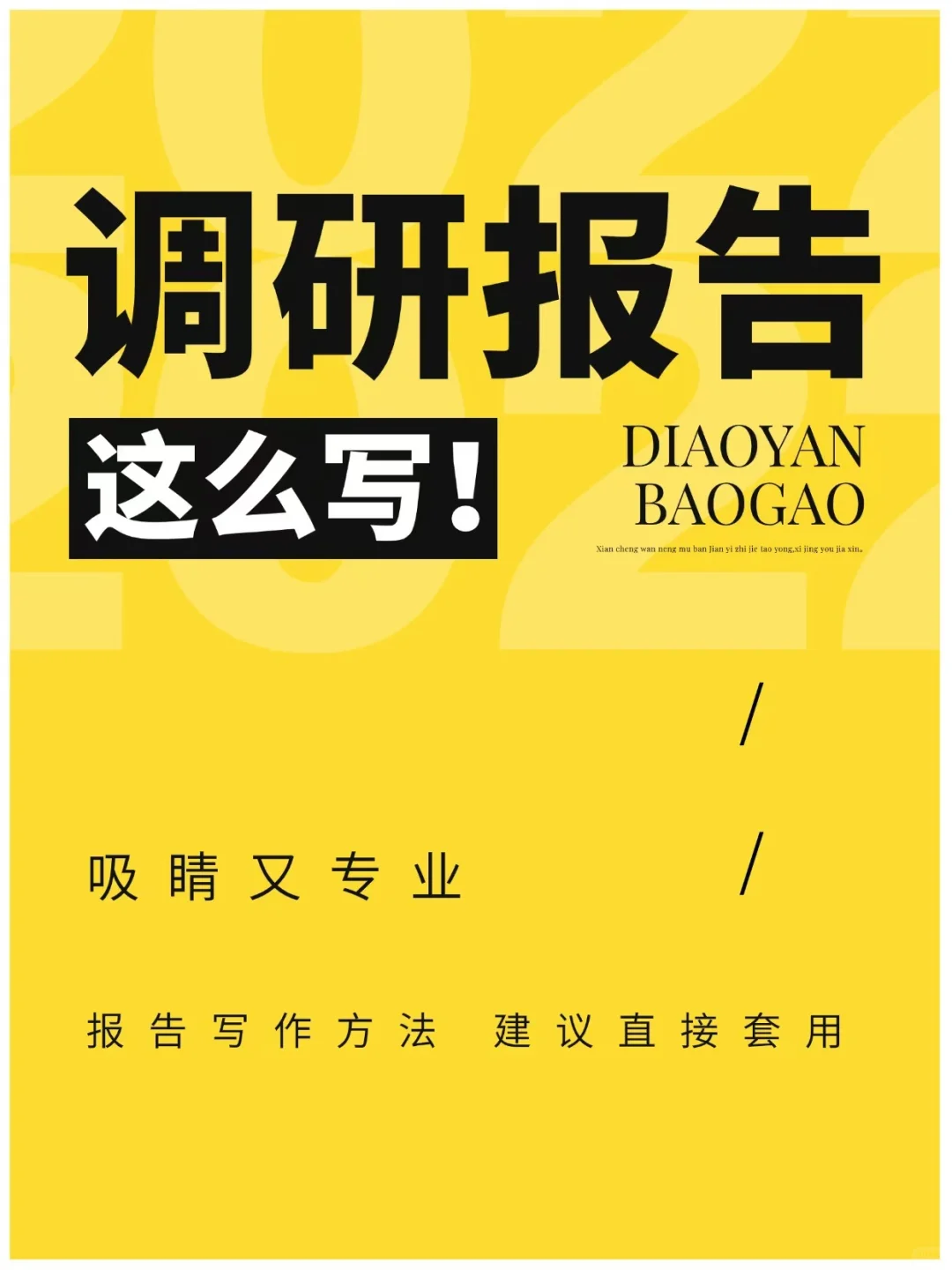 码住，调研报告写作技巧！