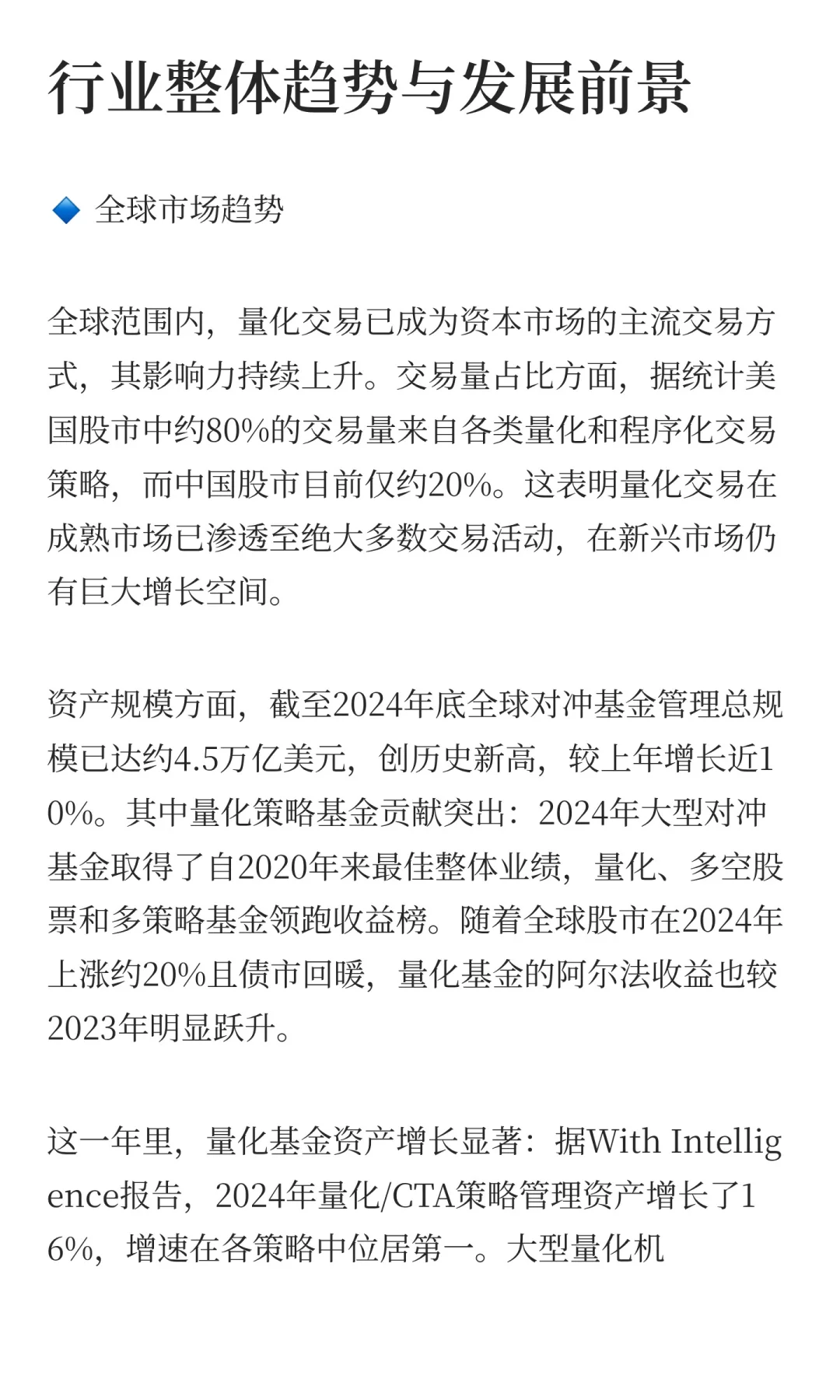 2025年量化交易行业深度研究报告：行业分析