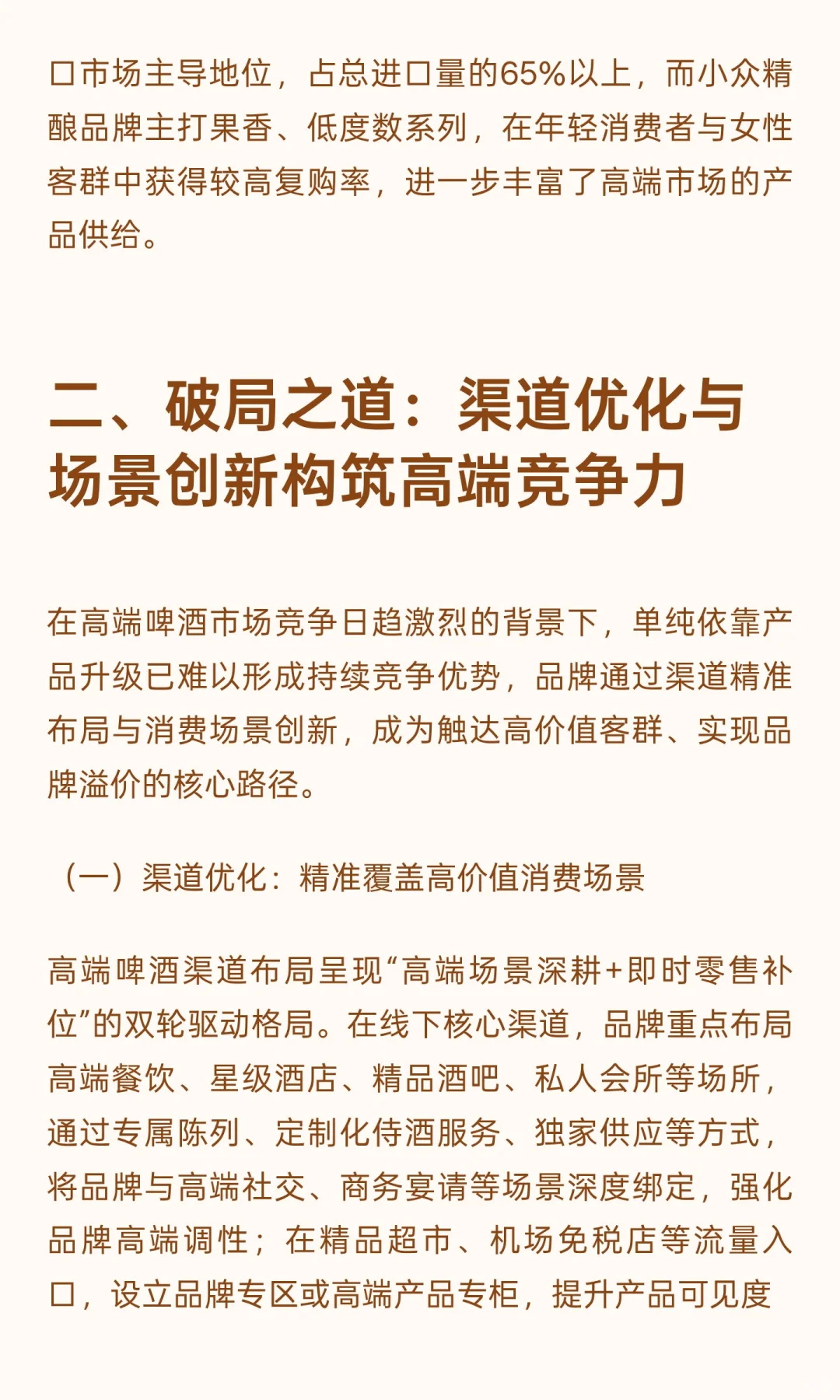2025中国高端啤酒市场：格局重构下的竞争升