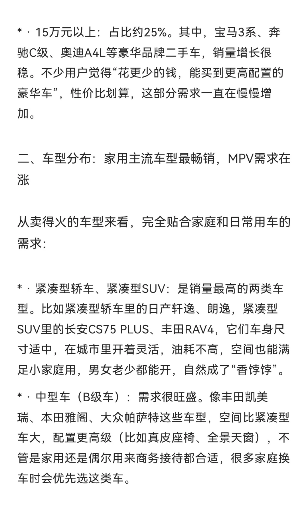 二手车数据报告。