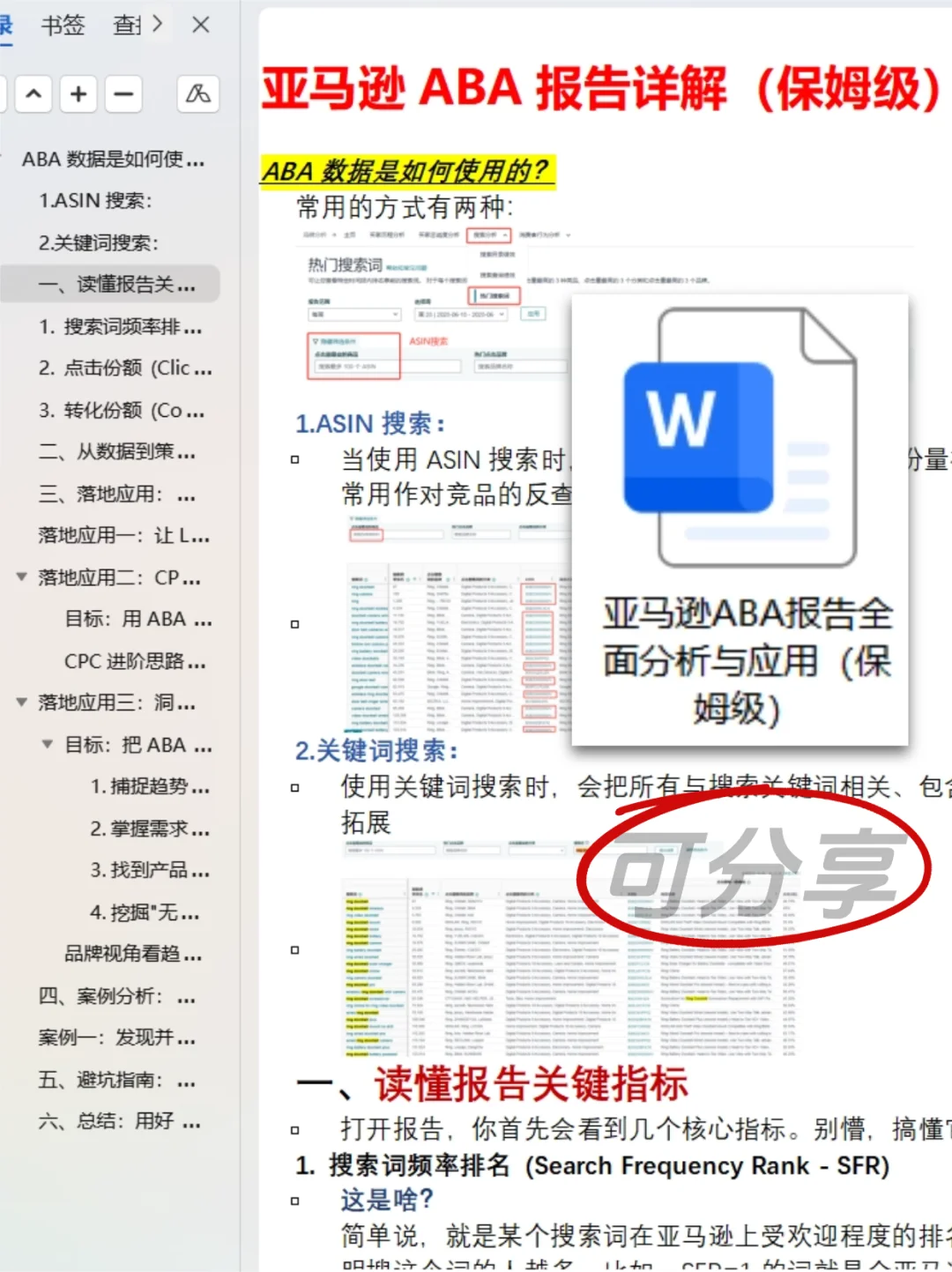 ABA数据分析无非就是吃透这23页！