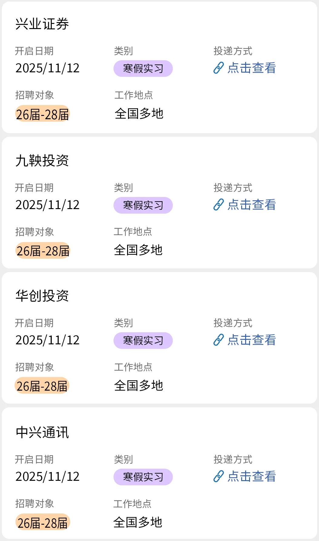 11月中旬就是投递寒假实习的最佳时机