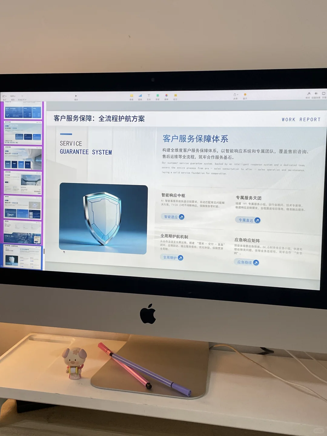 数据分析PPT，让数字说话