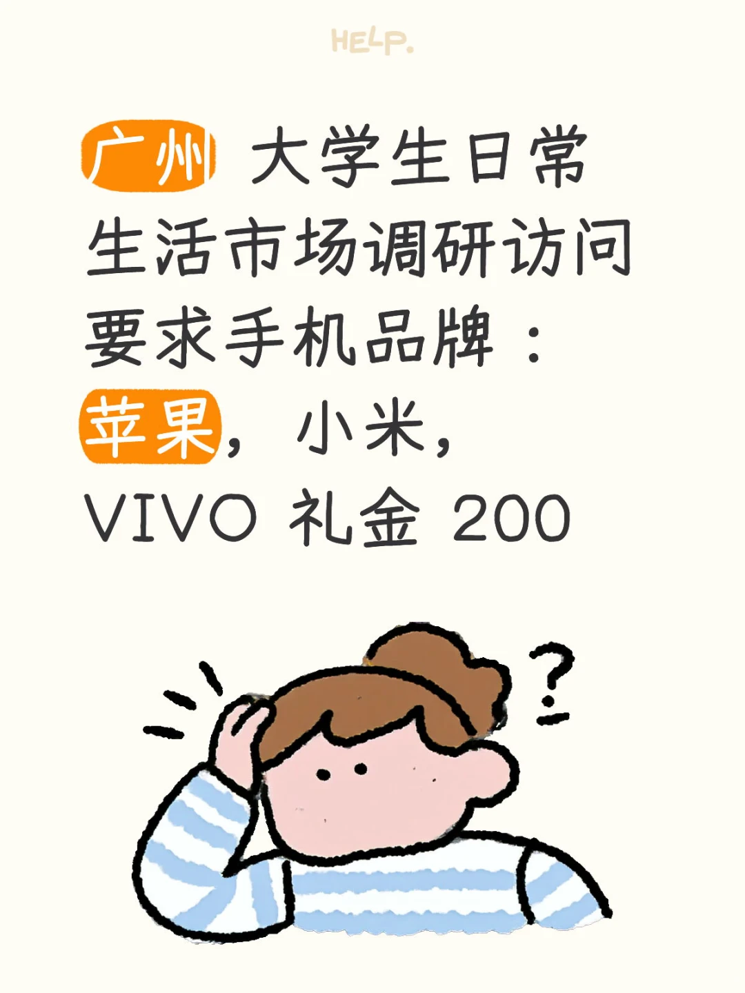 广州 大学生日常生活市场调研访问