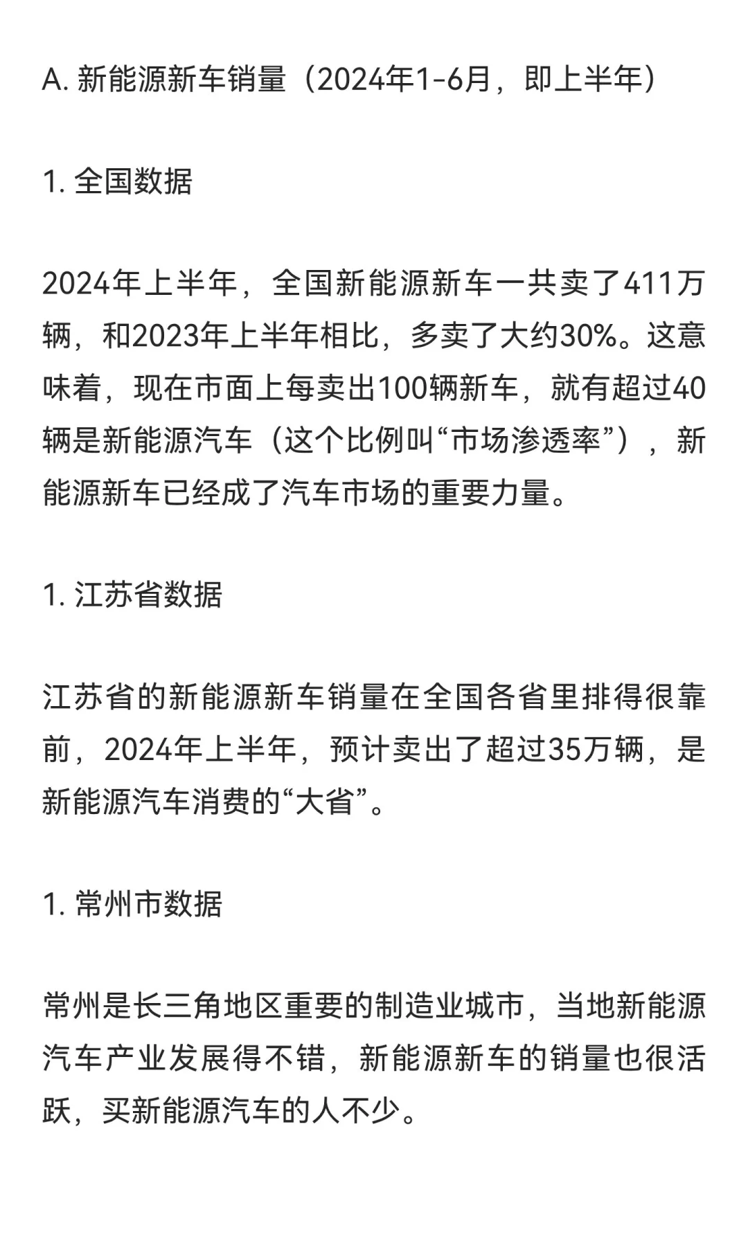 二手车数据报告。