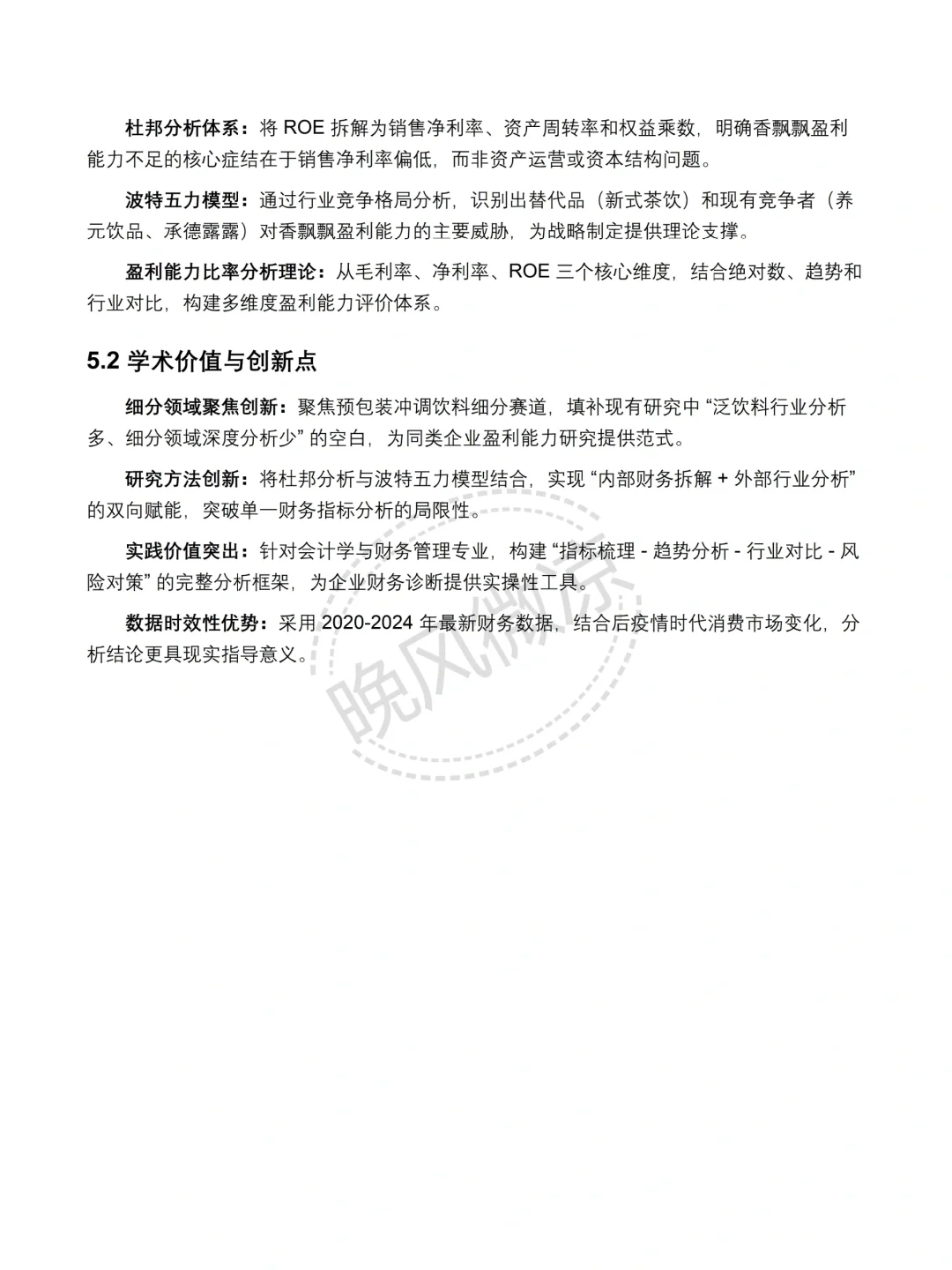 香飘飘 2020-2024 年财务分析报告✅✅