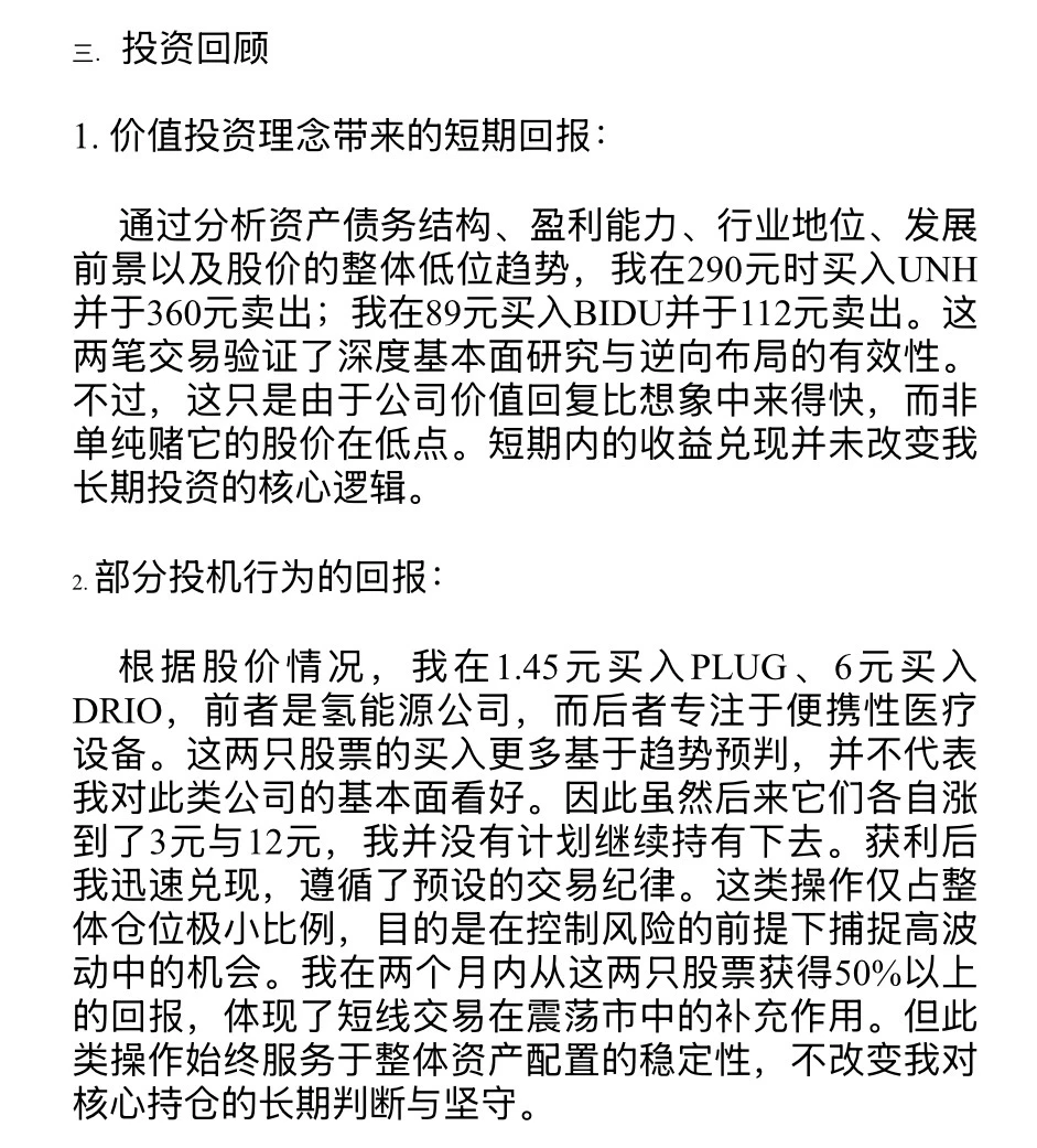 大学生的两个月美股分析报告