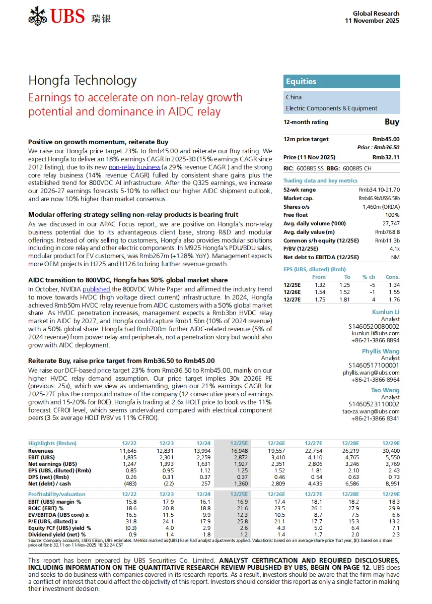 瑞银研报，宏发股份，非继电器业务也爆发增长