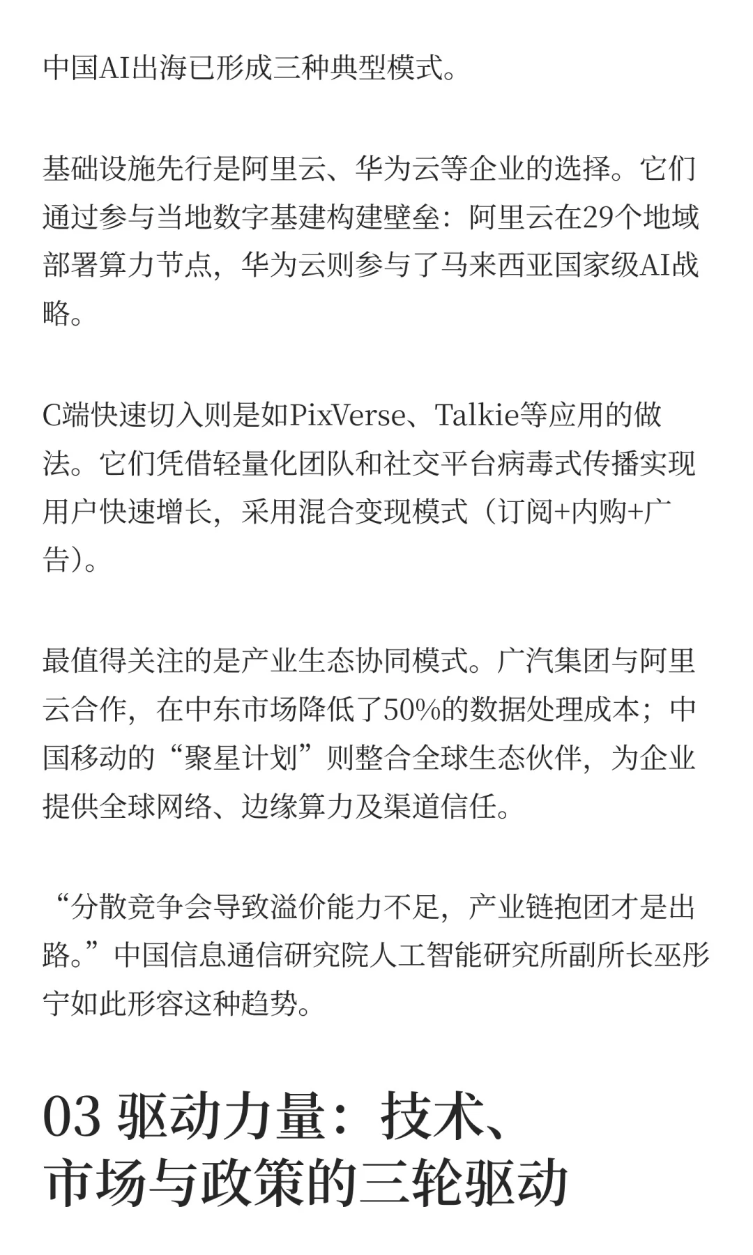 AI出海暗战：3000亿市场背后的生态博弈