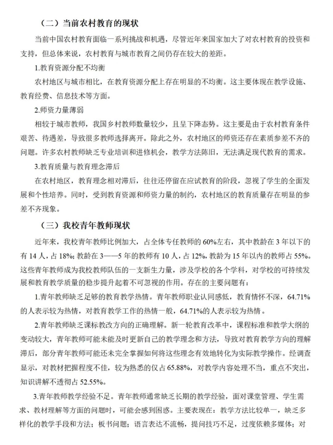 2025教育科研立项课题研究报告范文大公开！