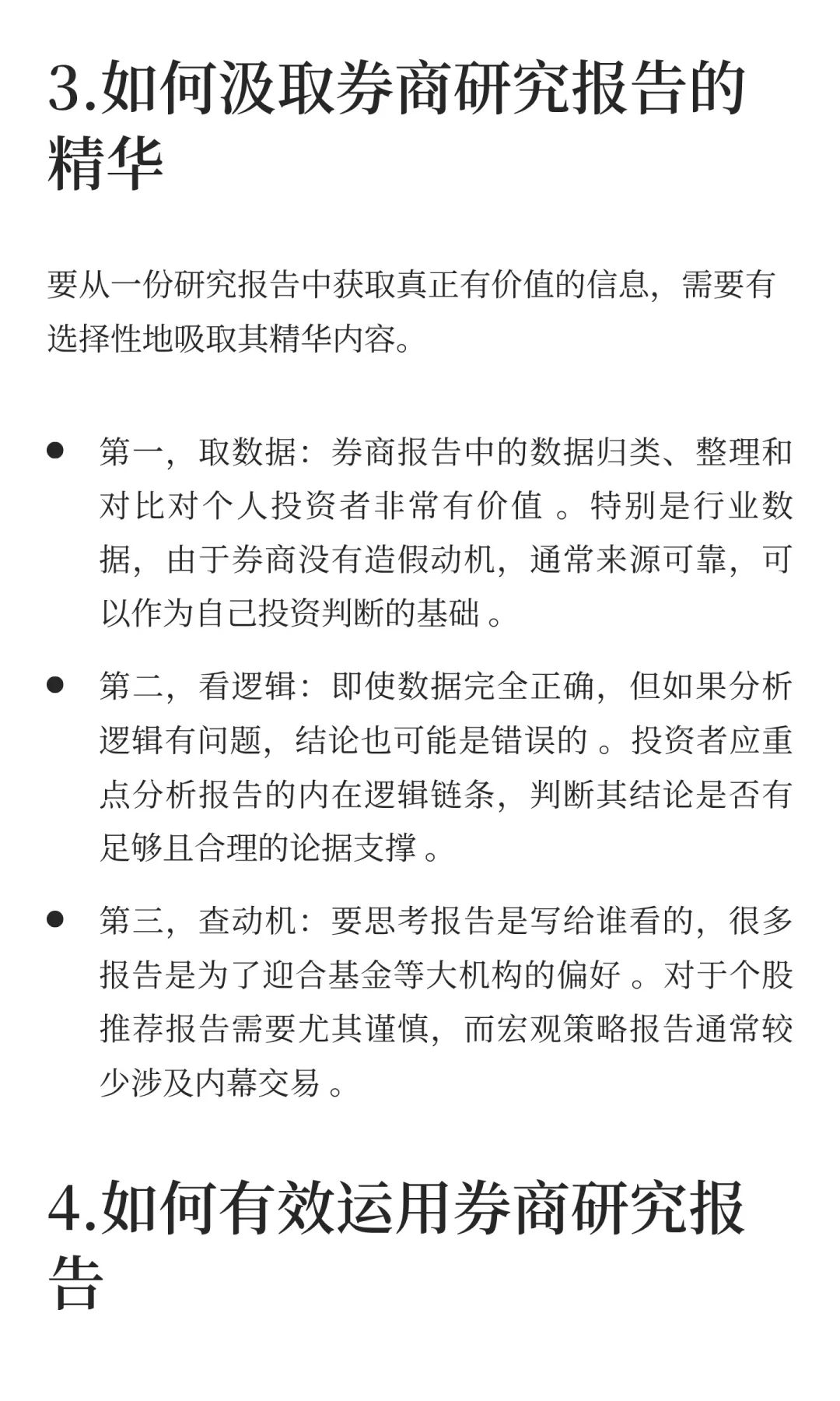 如何有效运用券商研究报告？