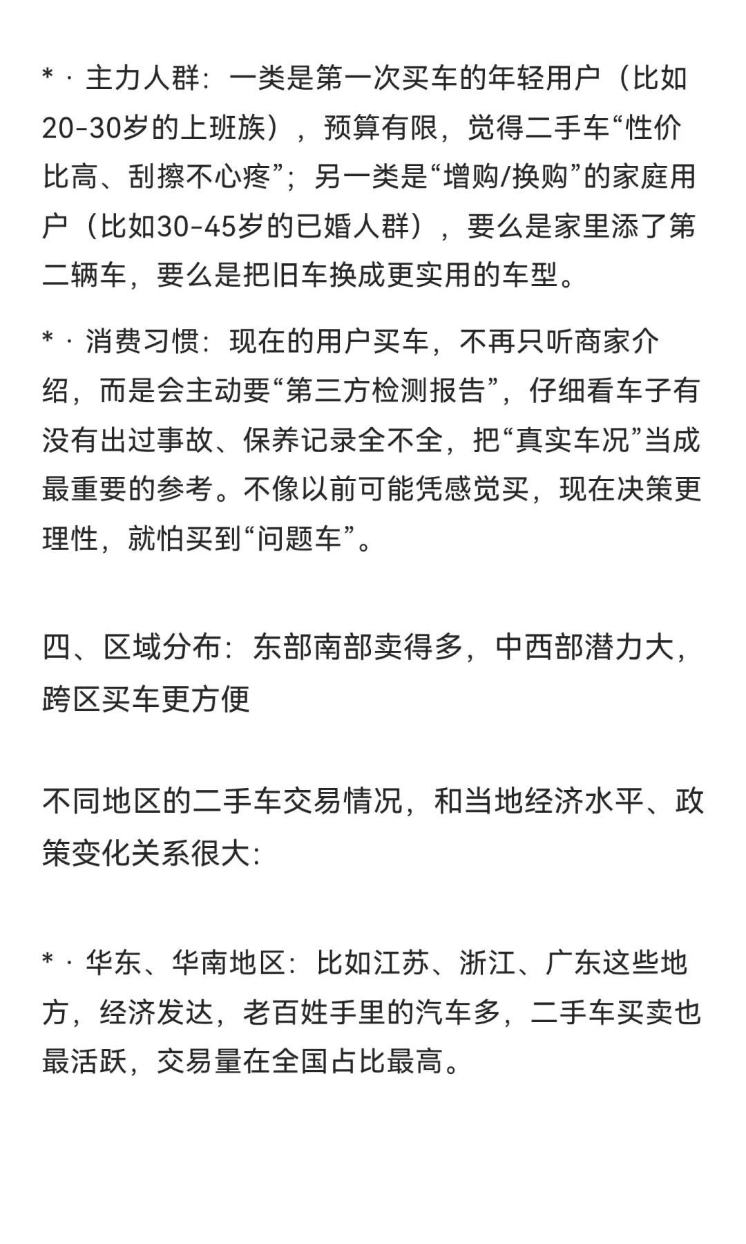 二手车数据报告。