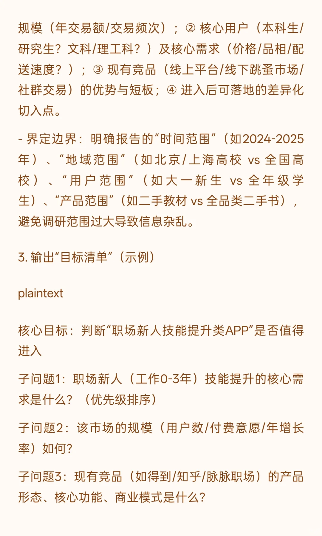 460篇.产品经理市场调研报告全流程撰写指南