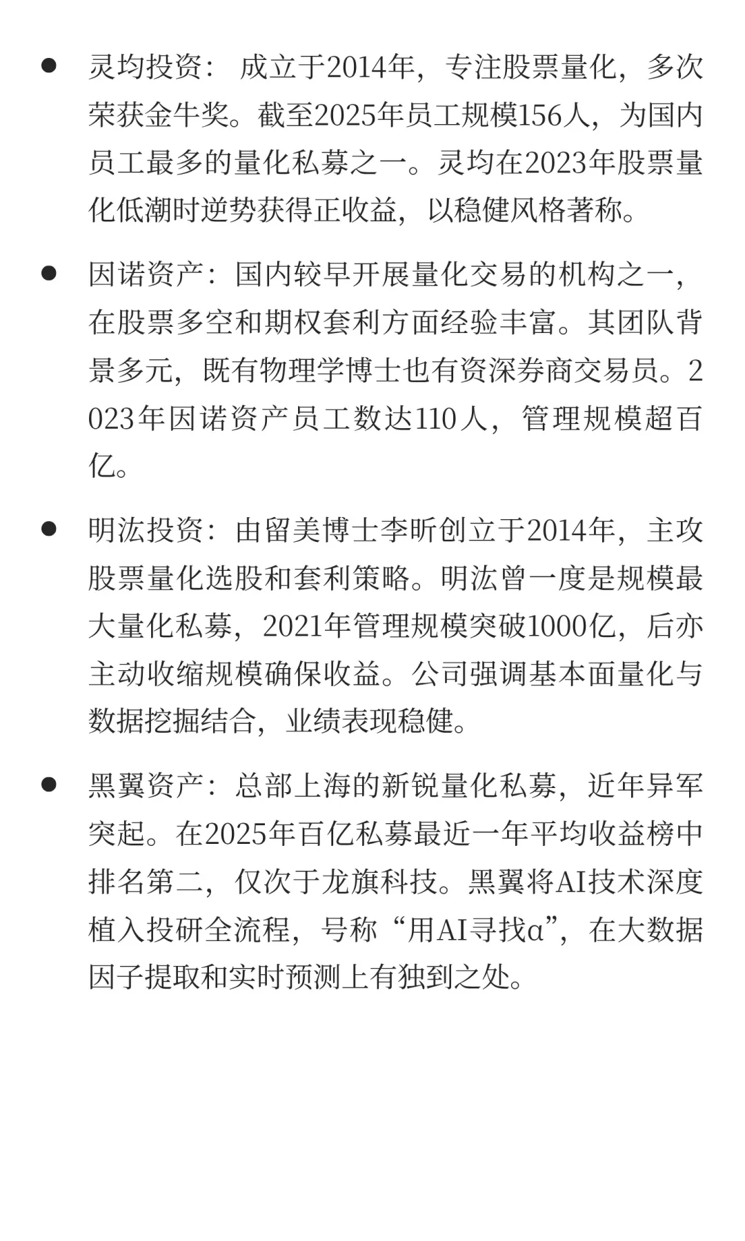 2025年量化交易行业深度研究报告：行业分析