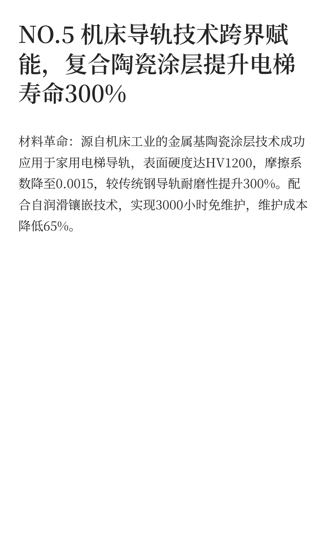 家用电梯行业最新资讯2025.11.14